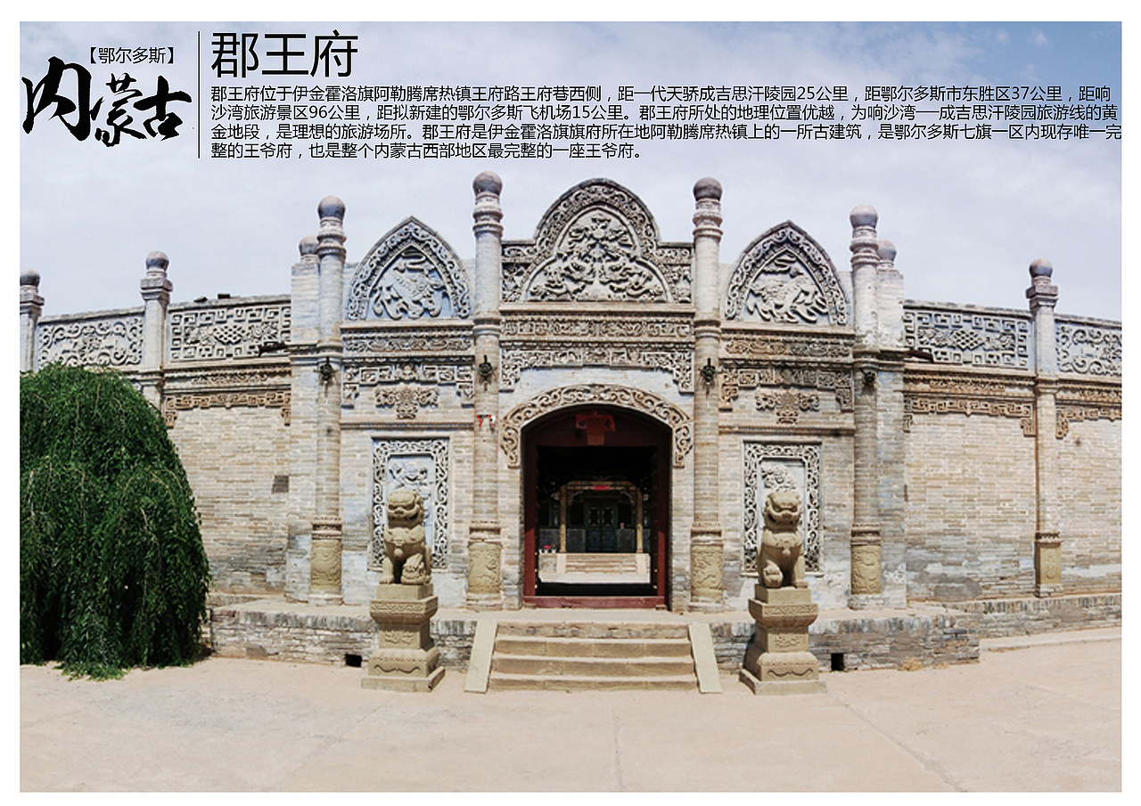 内蒙古鄂尔多斯景点_浅墨幺幺-站酷zcool