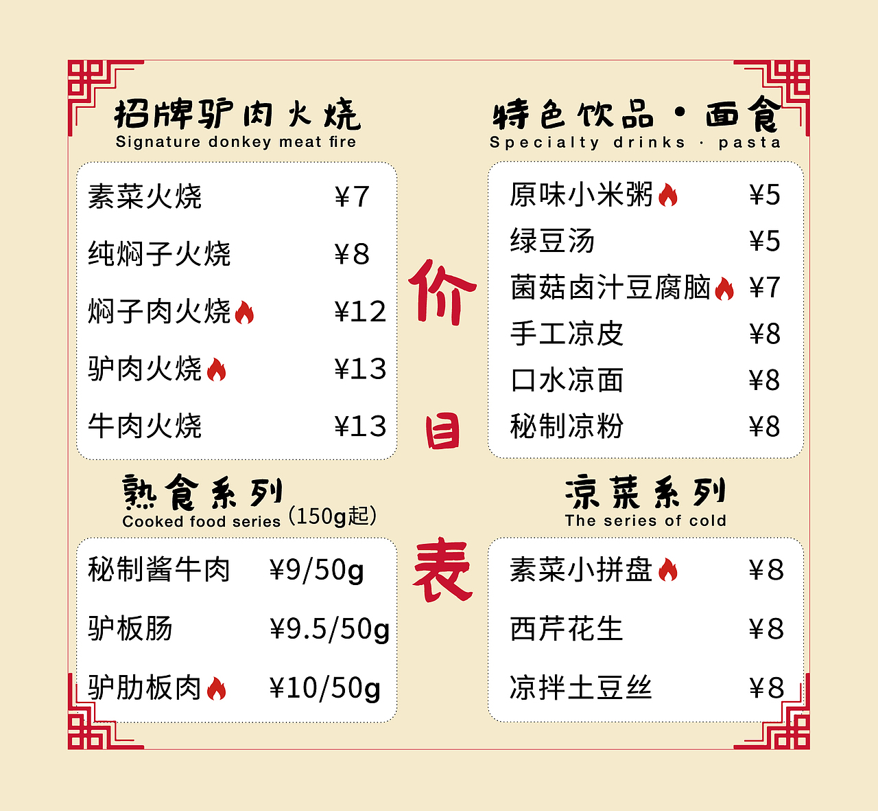 驴肉火烧灯箱菜单