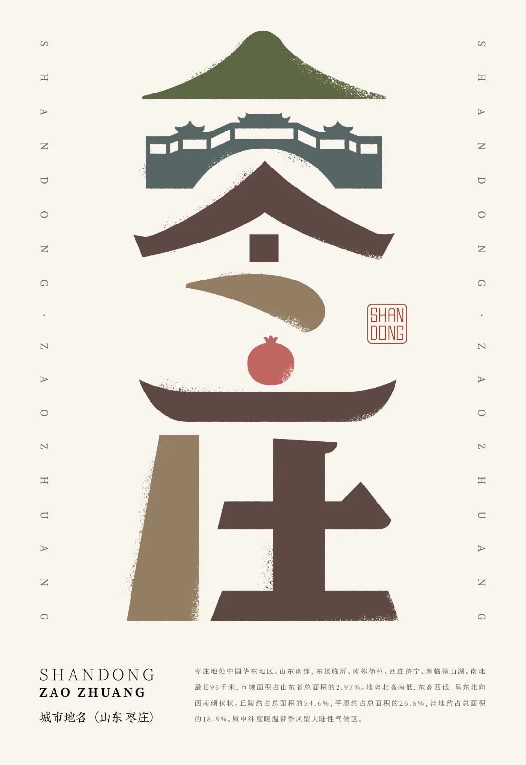 抱犊崮/台儿庄古城/石榴/古村落枣庄博山溶洞/陶瓷/陶瓷纹样淄博栈桥