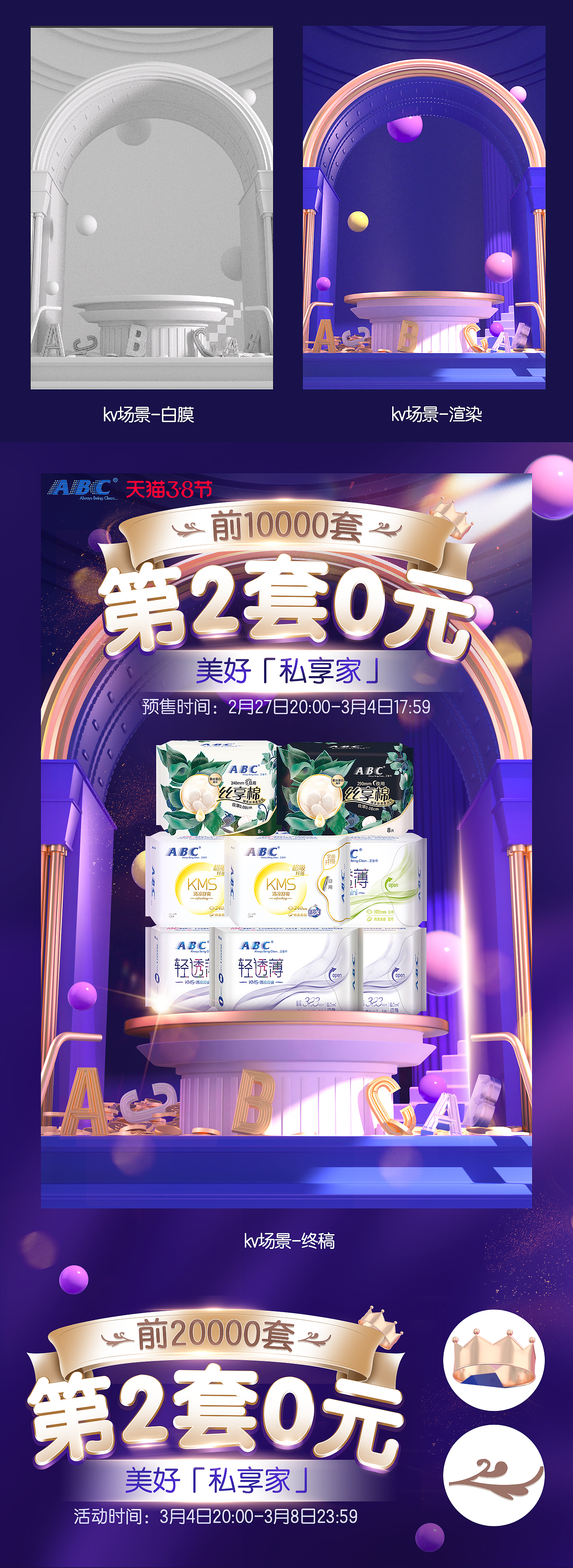 ABC38页面-视觉策划-美好「私享家」（图ZMjkxNTE0NTc2） - 电商 - 站酷设计师WinnieCOCO原创素材 - 站酷ZCOOL
