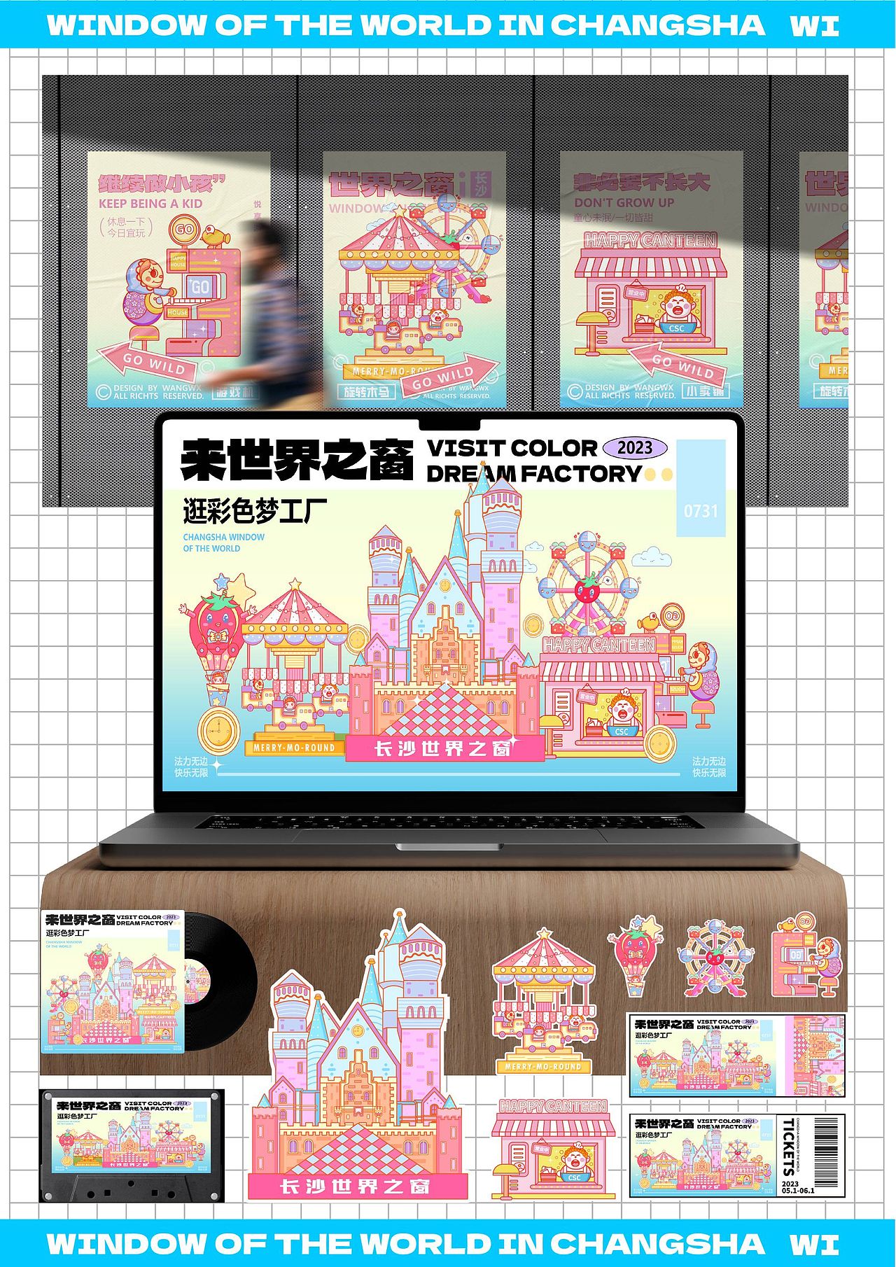 长沙|来世界之窗 逛彩色梦工厂（图ZMzQ0NTc2MjI4） - 海报 - 站酷设计师爱吃年糕的X原创素材 - 站酷ZCOOL