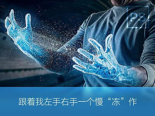 跟着我左手右手一个慢“冻”作