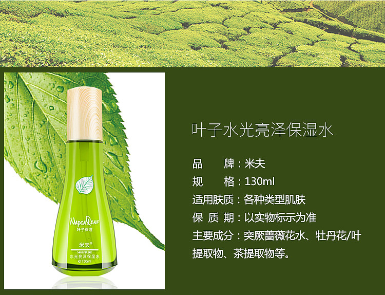 米夫叶子水光保湿护肤系列产品详情