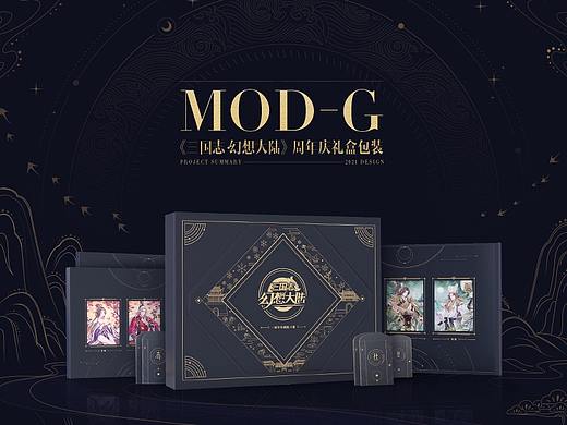 modiarts | 《三国志·幻想大陆》周年庆礼盒包装案例