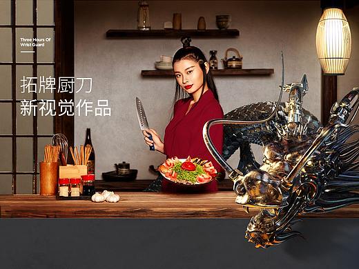 汤臣杰逊【拓牌厨刀品牌新视觉作品分享】