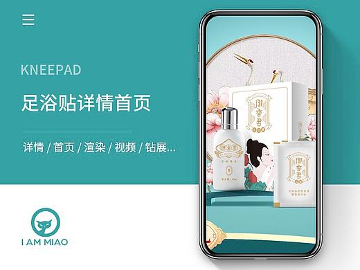 泡脚包/足贴详情页首页策划设计