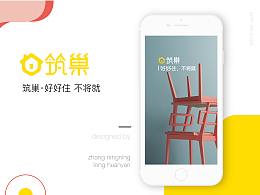 筑巢-家居电商APP