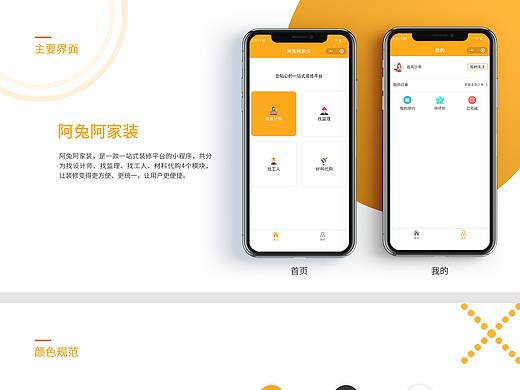 装修小程序