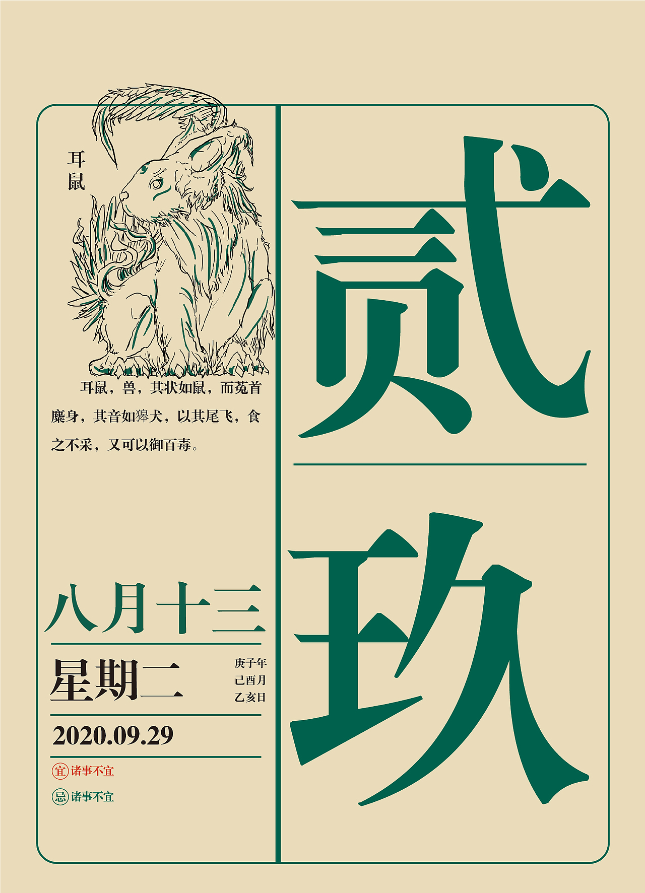 日历系列——《山海经》（图ZMjM2MDQyNTIw） - 书籍/画册 - 站酷设计师阿跃x原创素材 - 站酷ZCOOL