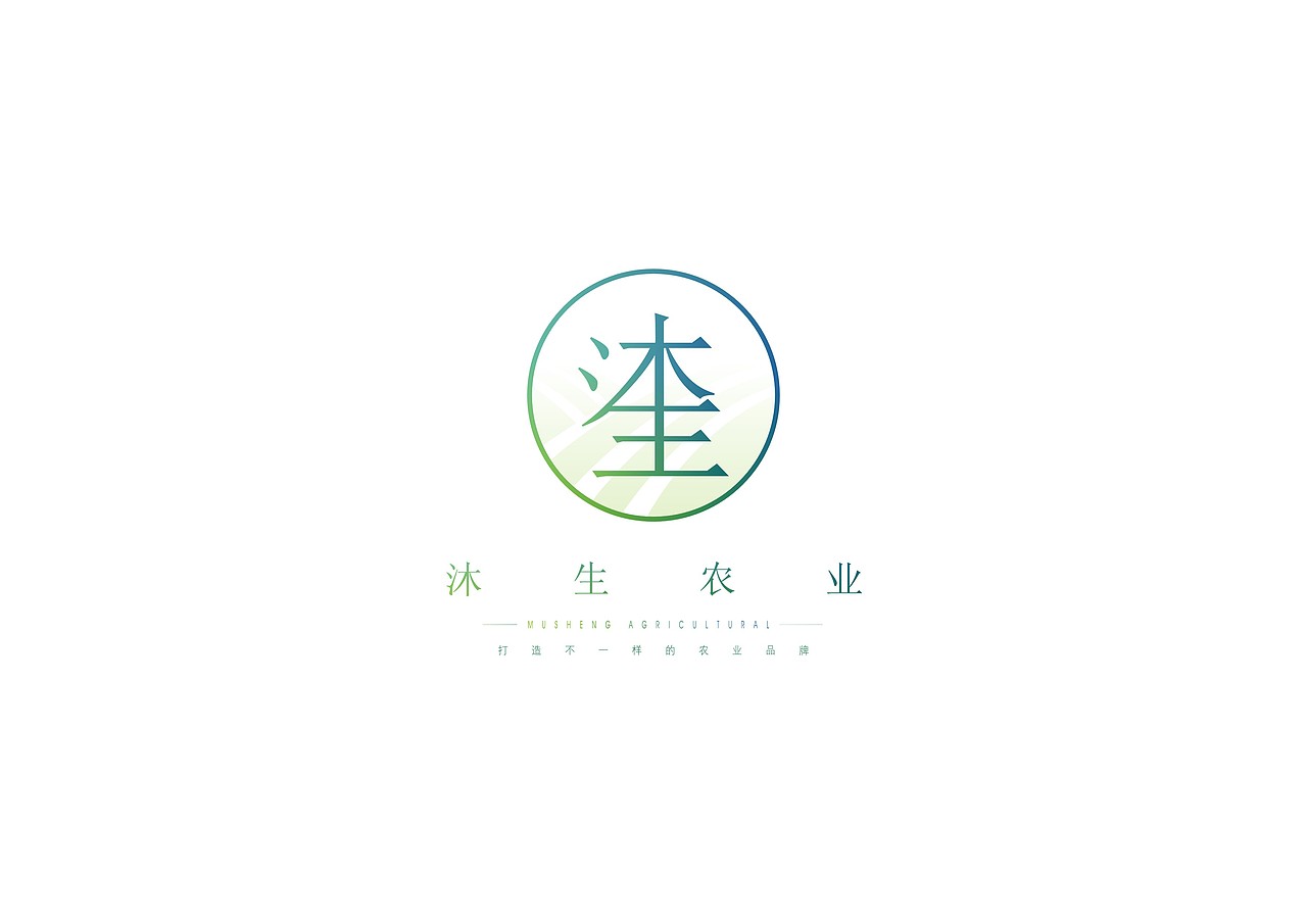 沐生logo设计