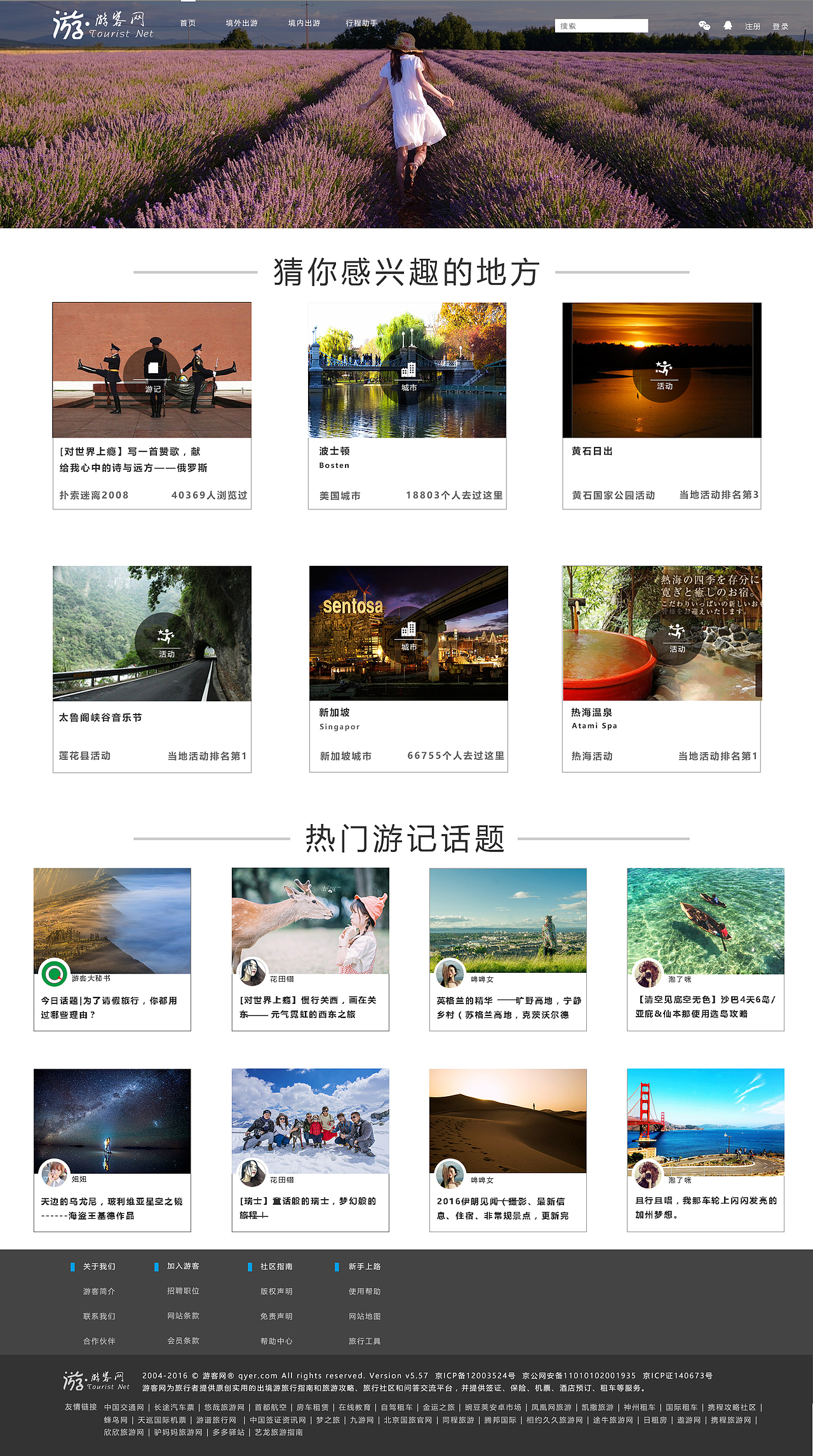 游客网（图ZNzg4MTEzNDQ=） - 企业官网 - 站酷设计师微子小杜原创素材 - 站酷ZCOOL