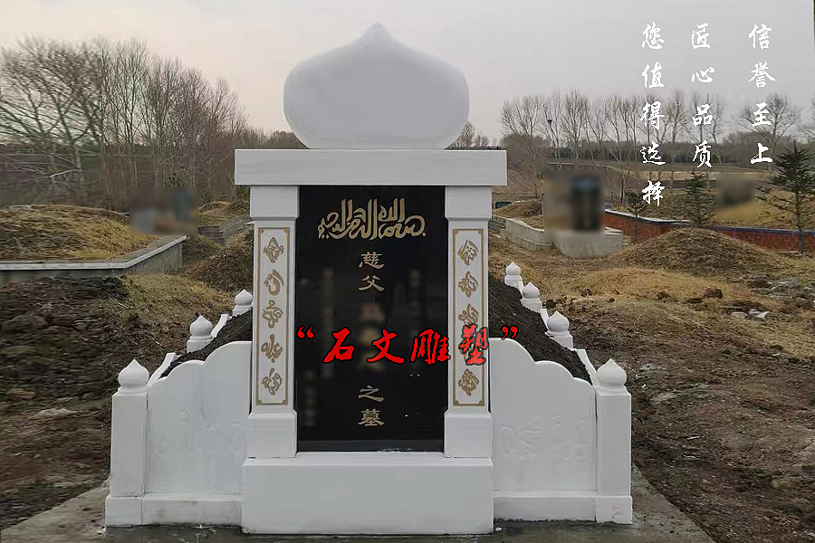 东北汉白玉回族墓碑安装完成效果