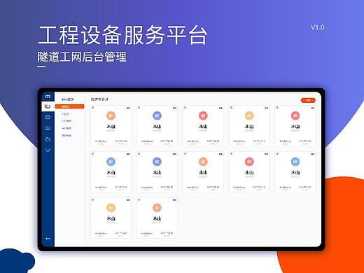 工程设备服务平台网站-后台篇