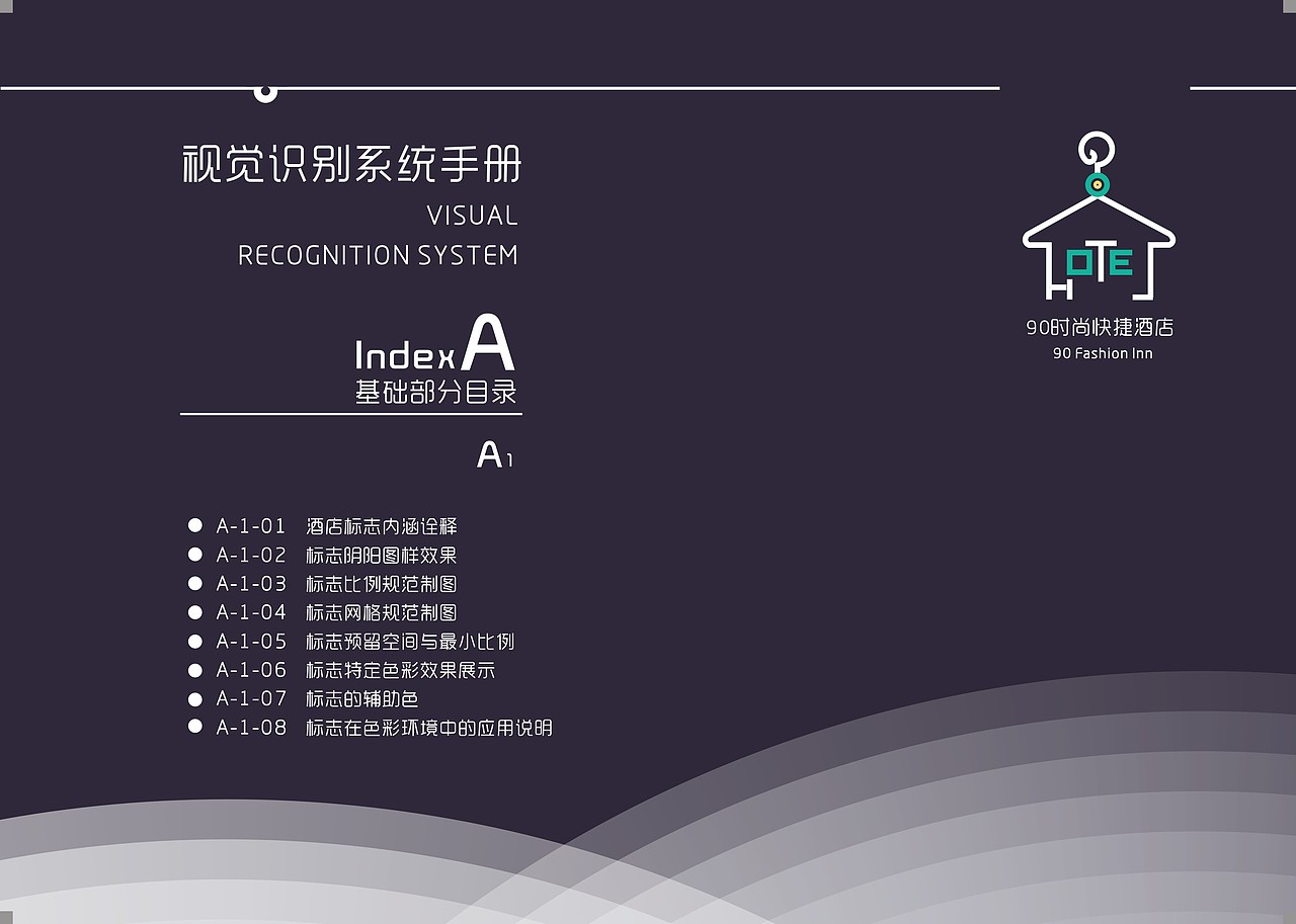 90时尚快捷酒店VIS手册（图ZOTQ3MTg5Mg==） - 品牌 - 站酷设计师王智髜原创素材 - 站酷ZCOOL
