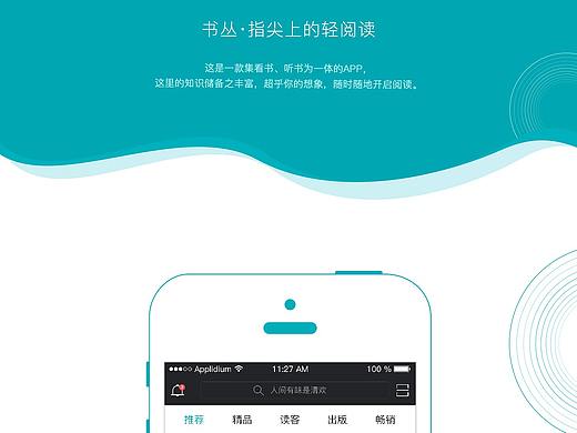 书丛APP  一款读书、听书为一体的APP