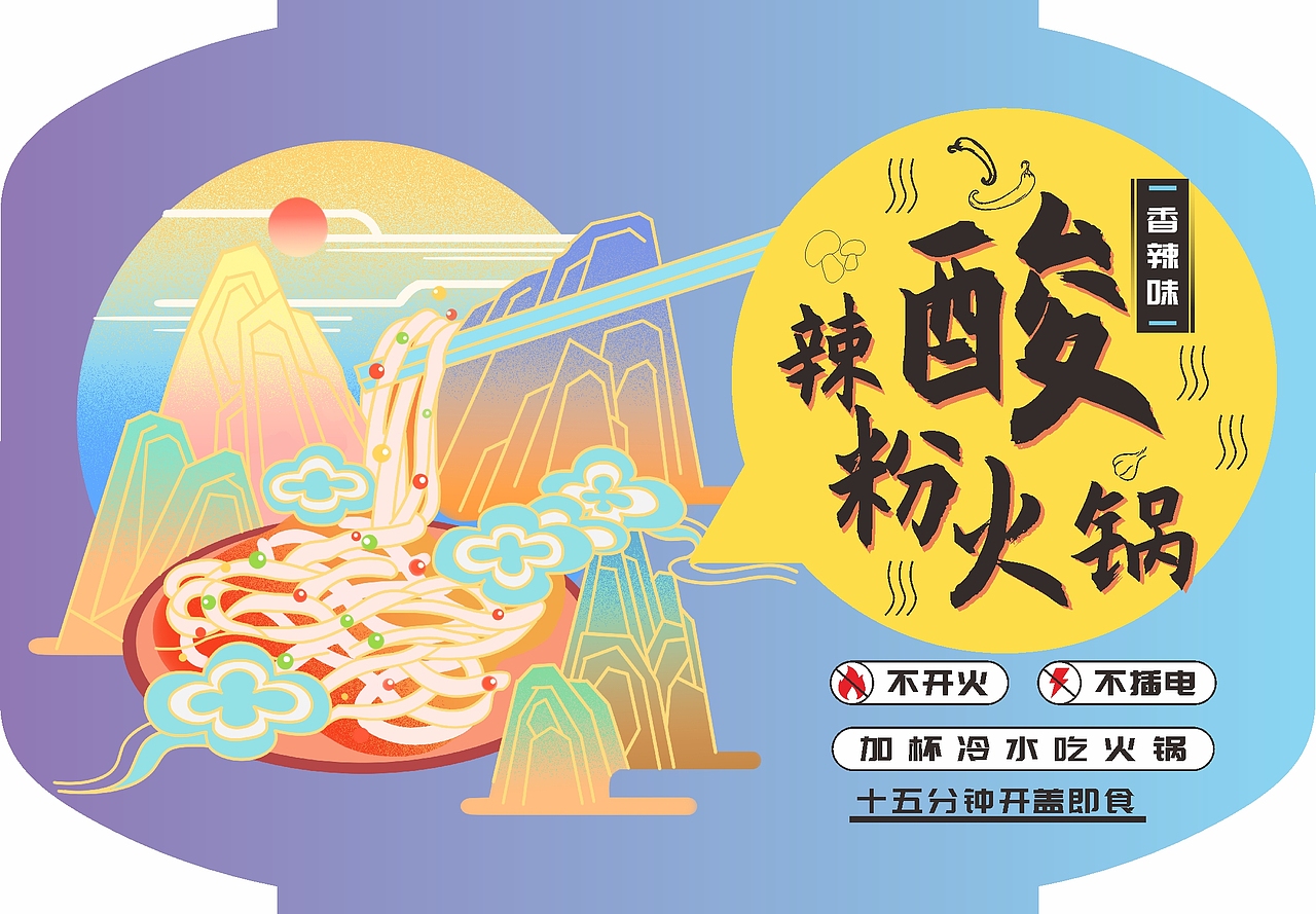 火锅包装（图ZMjEzMjA3MTY4） - 包装 - 站酷设计师不满足原创素材 - 站酷ZCOOL