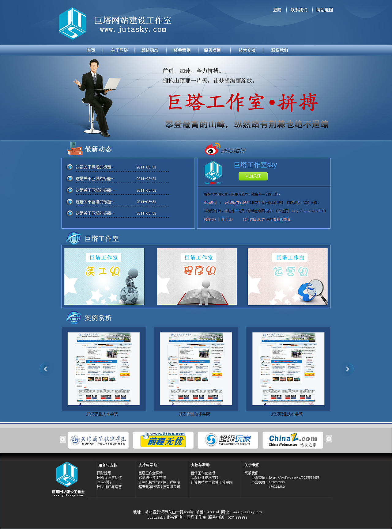 武汉职业技术学院—巨塔工作室—丁辉