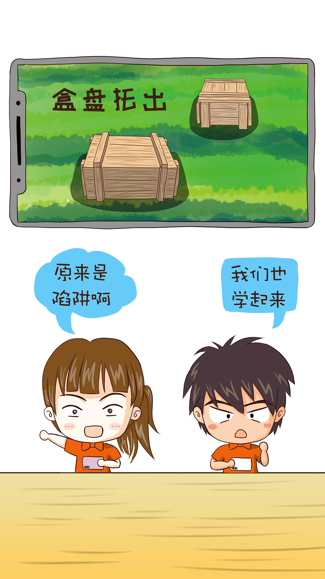 漫画小故事《吃鸡二，伏地魔》（图ZMTI4NDQwMjY0） - Short Story / Frame Comics - 站酷设计师小草也会笑原创素材 - 站酷ZCOOL
