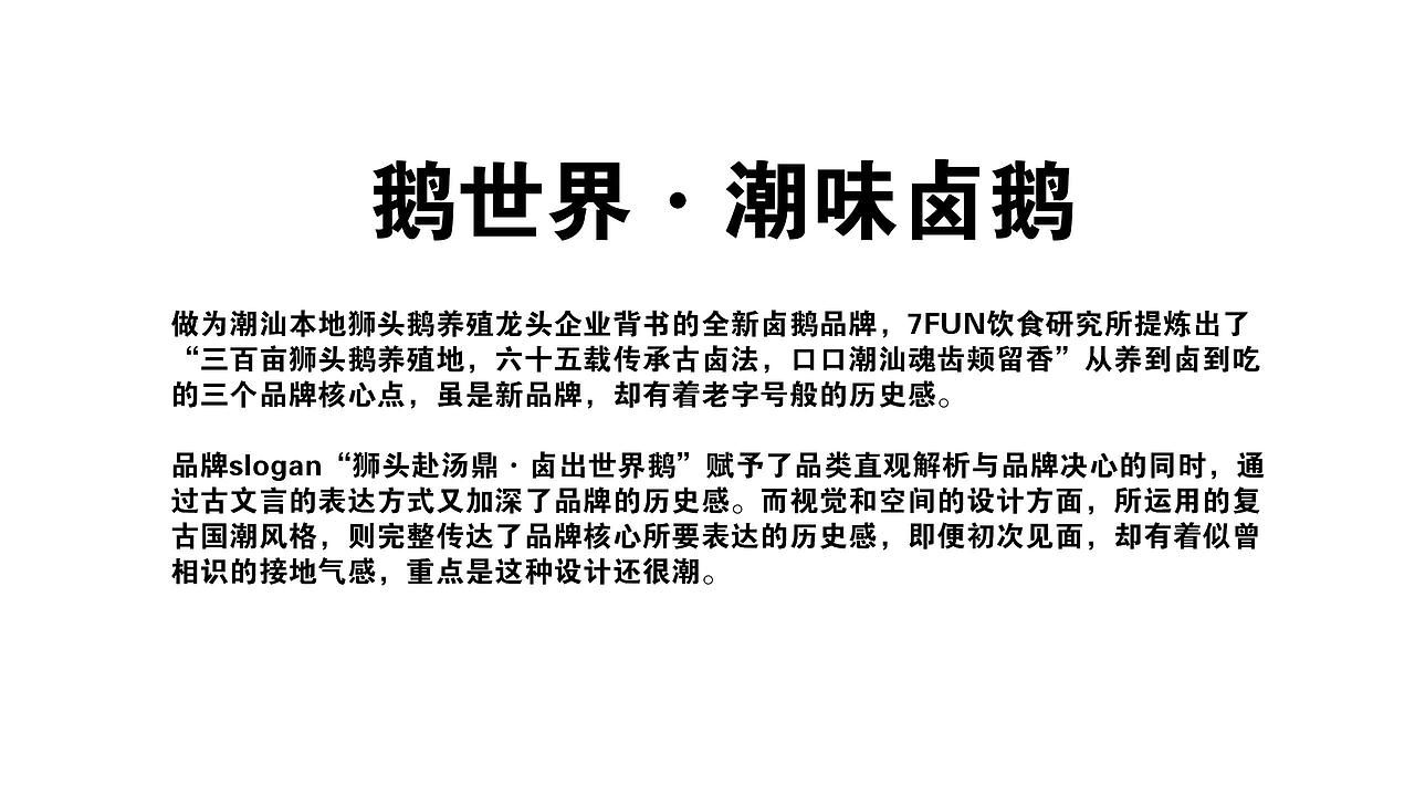 7FUN | 鹅世界·潮味卤鹅（图ZMjMzNjU0MTg0） - 品牌 - 站酷设计师7FUN饮食研究所原创素材 - 站酷ZCOOL