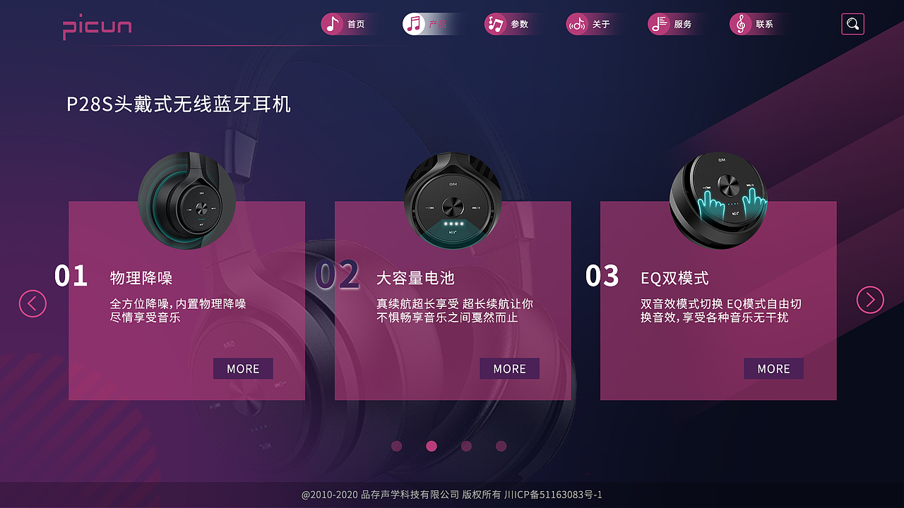 品存耳机专题网站（图ZMjM3NzcxNTQ4） - 运营设计 - 站酷设计师詹姆斯king原创素材 - 站酷ZCOOL