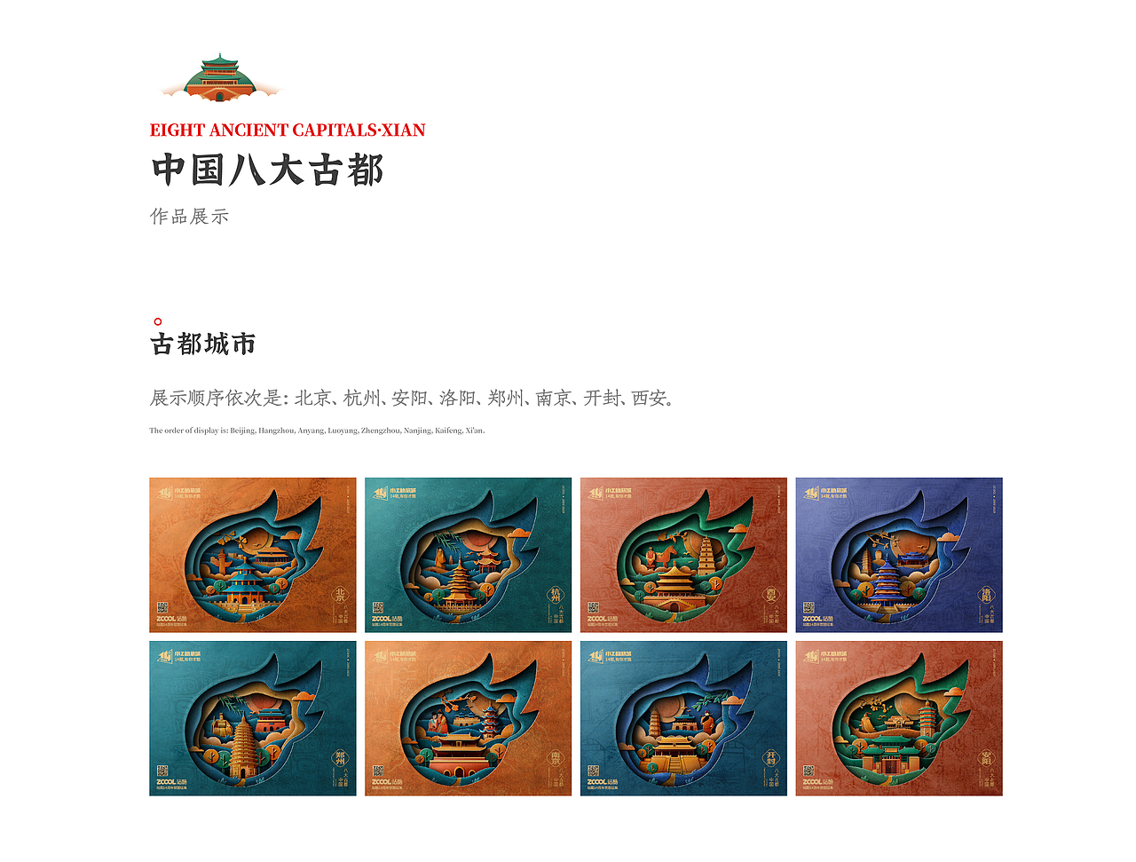 野生植物-八大古都系列2