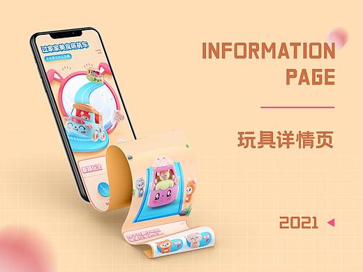 玩具详情页视觉分享
