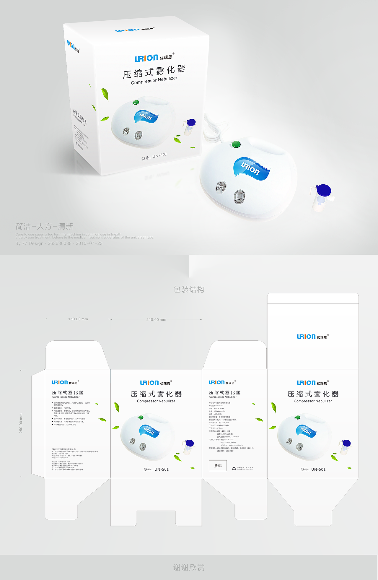 雾化器包装方案（图ZMzEzMzA2MDA=） - 包装 - 站酷设计师陈小琦原创素材 - 站酷ZCOOL