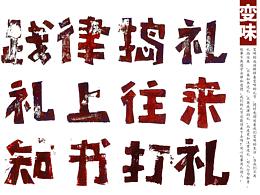 变味