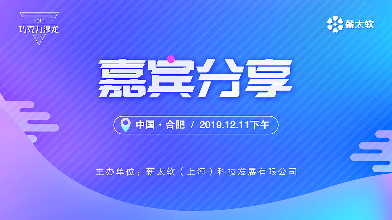 巧克力沙龙合肥站（图ZMjAxNzYwNDQ0） - 品牌 - 站酷设计师乜猫猫飘飘飘原创素材 - 站酷ZCOOL