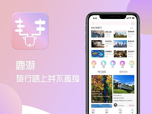鹿游APP（个人主页-ZNDU4NTc0OTY=） - 软件界面 - 站酷设计师安德表原创素材 - 站酷ZCOOL