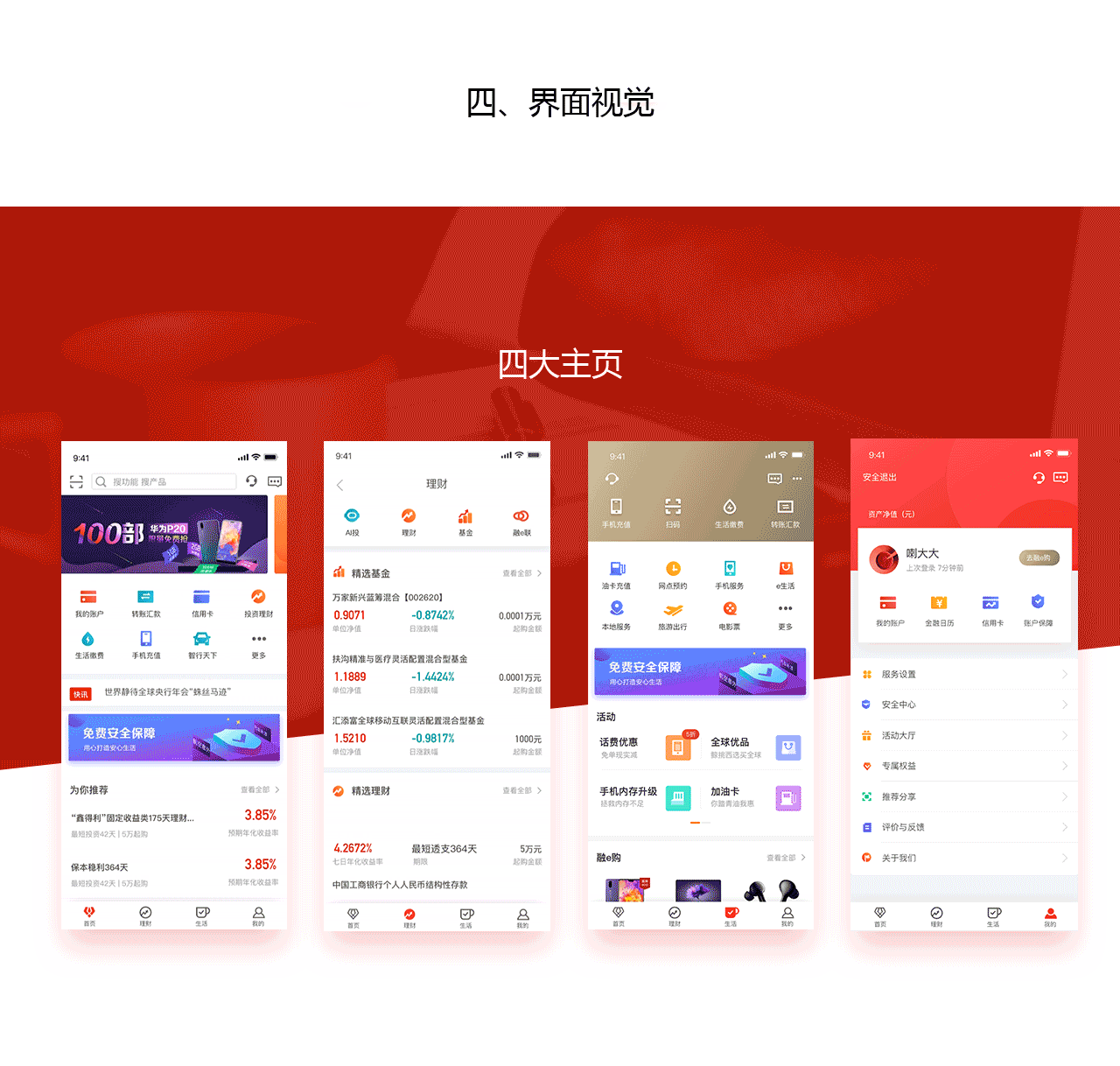 中国工商银行APP重设（图ZMTI4MjY1OTEy） - APP界面 - 站酷设计师Marklab原创素材 - 站酷ZCOOL