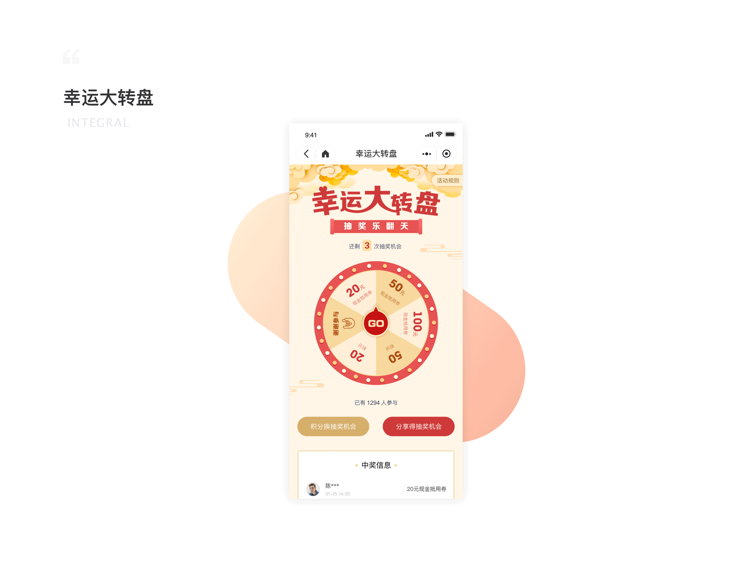 会员系统小程序