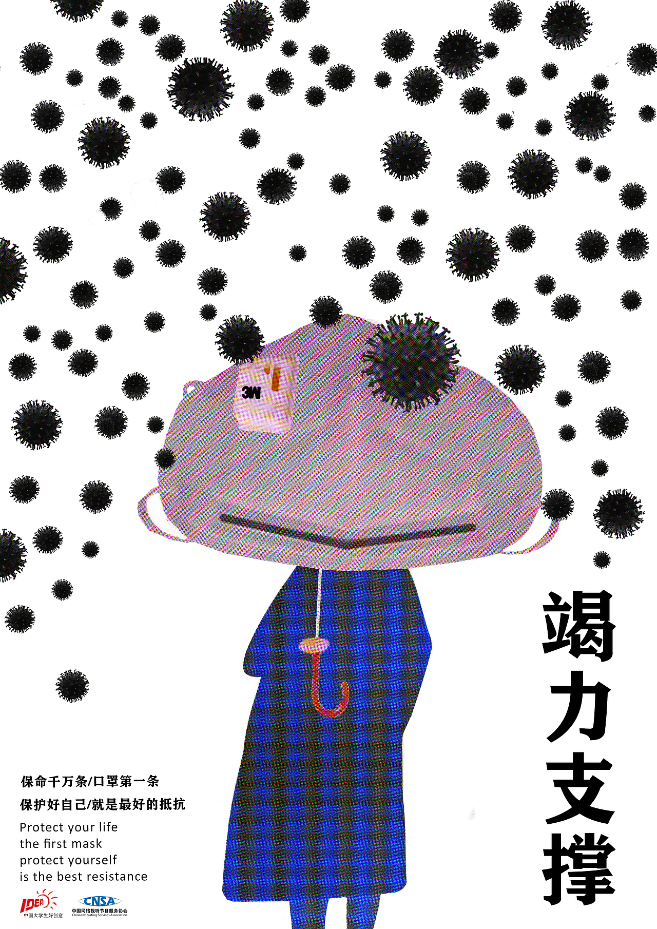 战疫海报设计（图ZMjMyMDUyODY4） - 海报 - 站酷设计师壊牙原创素材 - 站酷ZCOOL