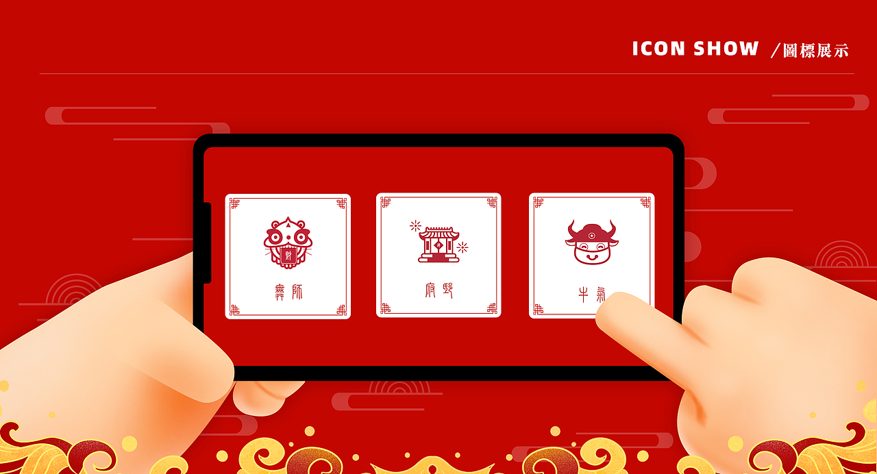 新年图标祝福海报设计