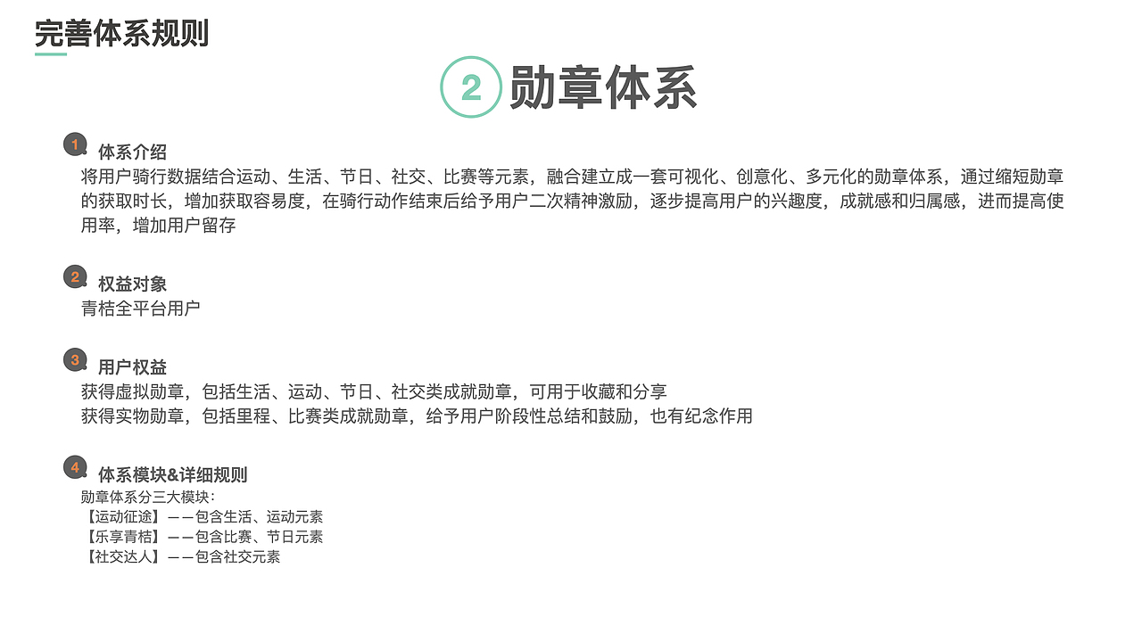 青桔单车用户成长体系