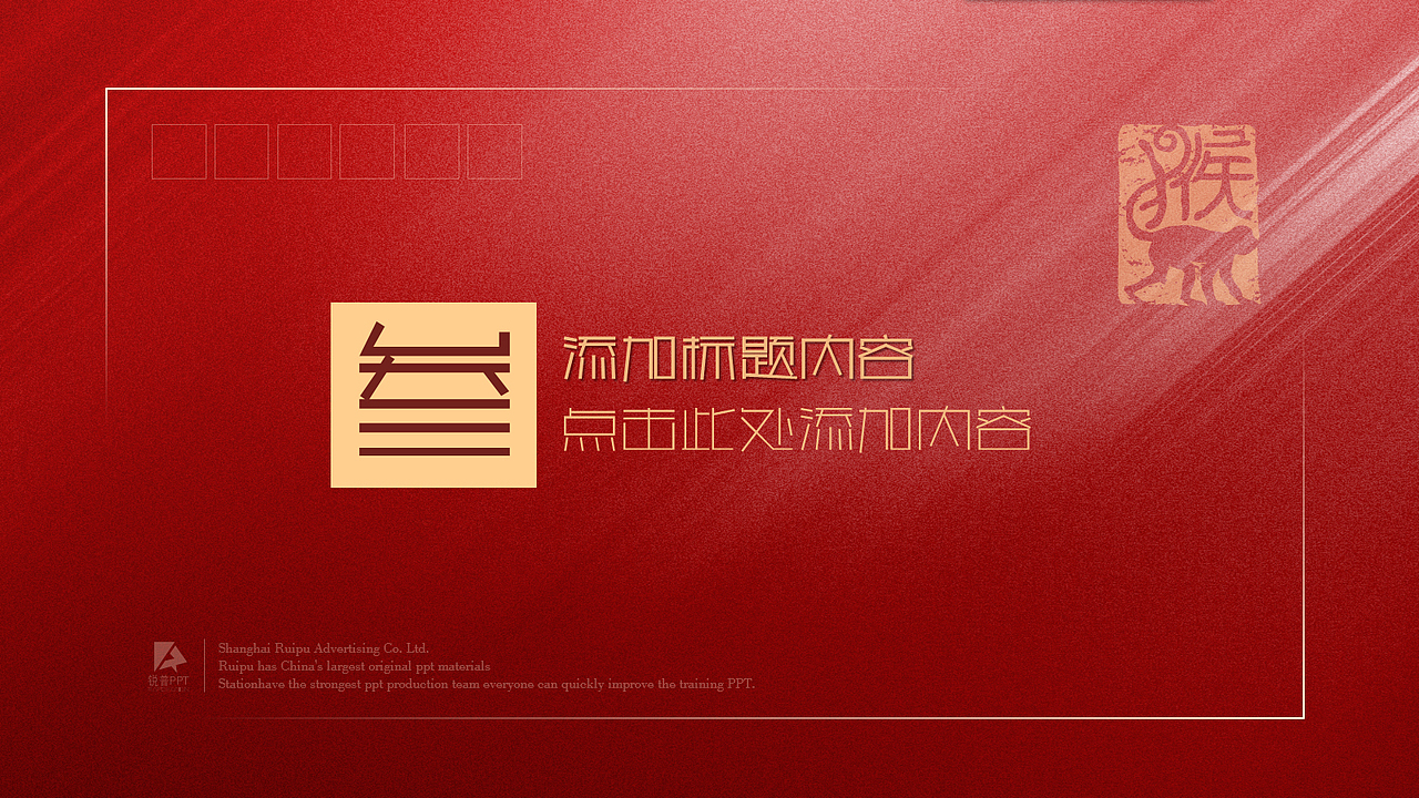 新猴闹春2016年最新工作动态PPT模版（图ZMzU0MjU3OTY=） - PPT/Keynote - 站酷设计师新视窗愚飞原创素材 - 站酷ZCOOL