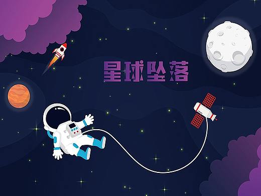 星球坠落-icon