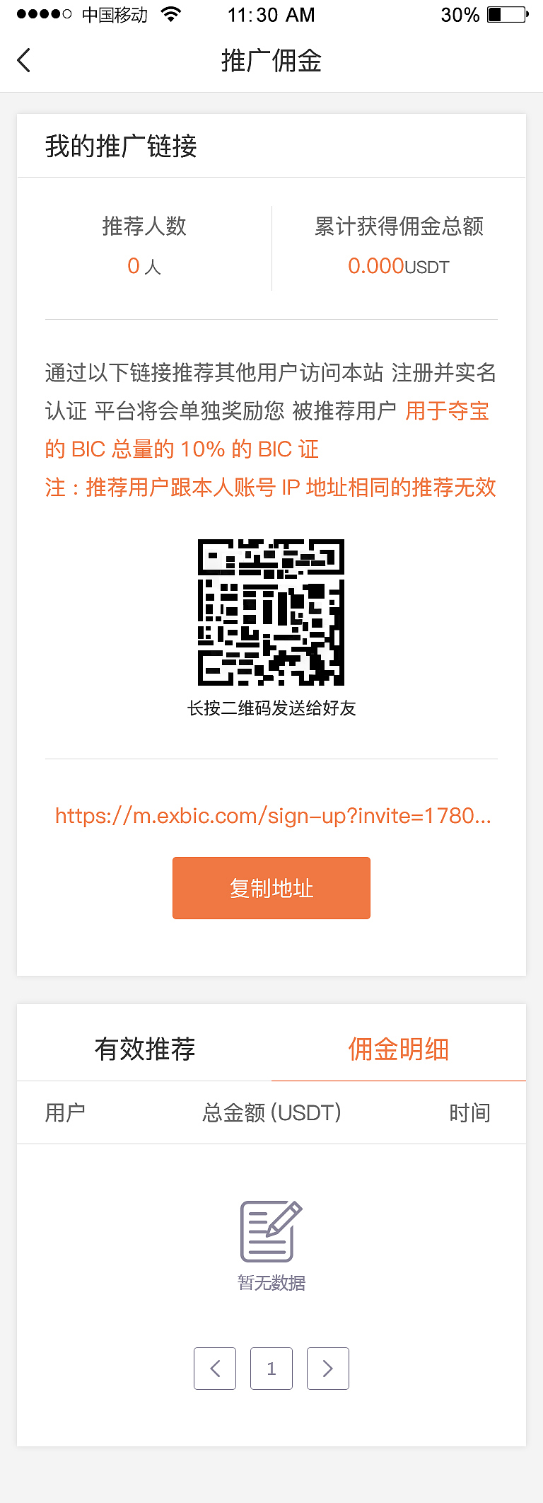 ExBic区块链-移动端