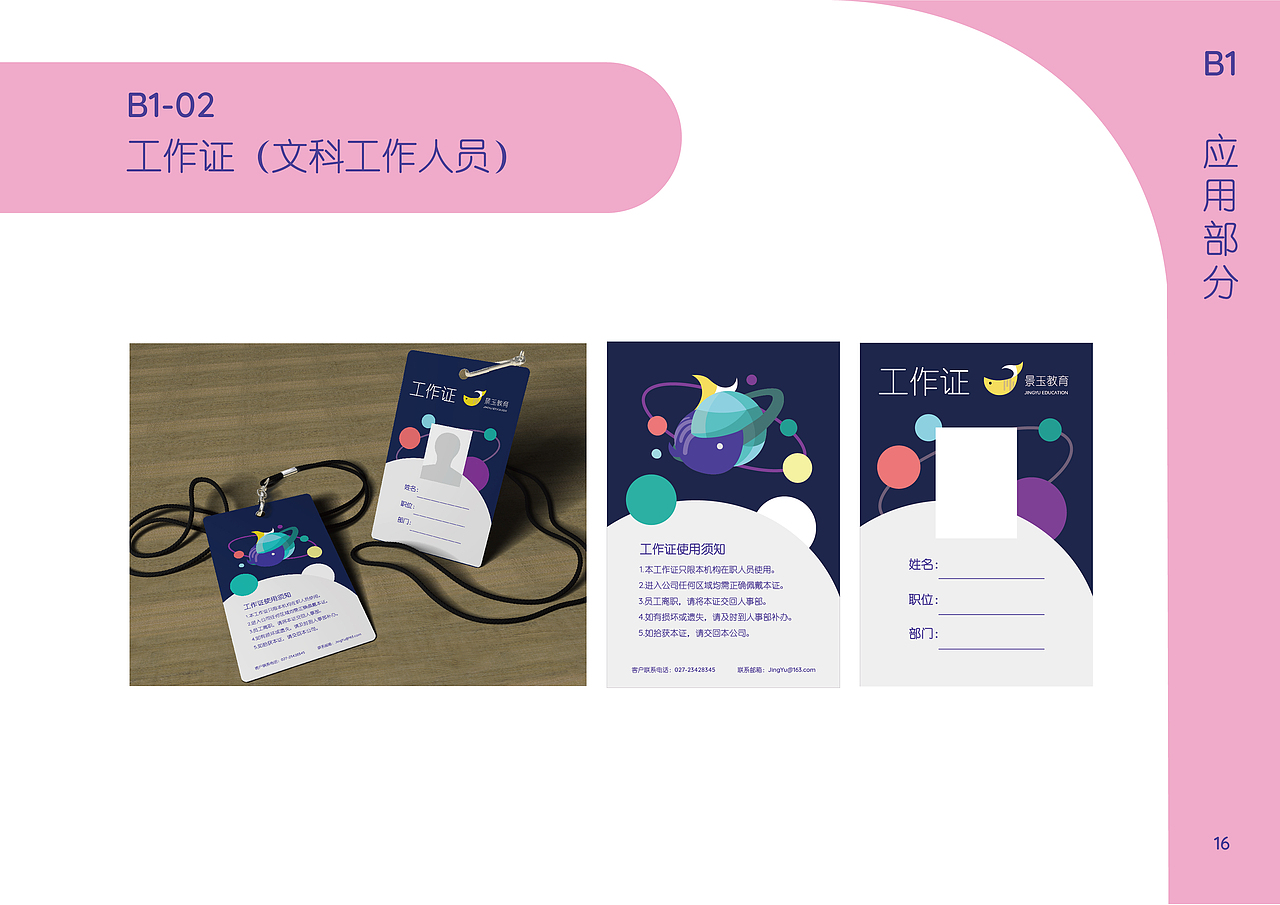 景玉教育logo设计及vi手册设计（图ZMTg2ODE2MzE2） - 品牌 - 站酷设计师罗必屠不在家原创素材 - 站酷ZCOOL