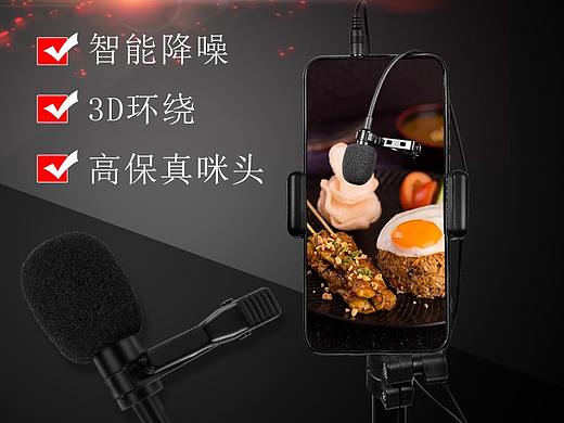 手机麦克风/主图/详情