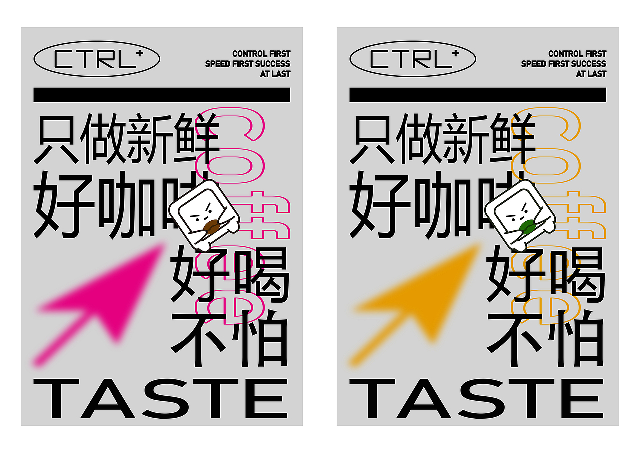 ctrl+咖啡品牌全案