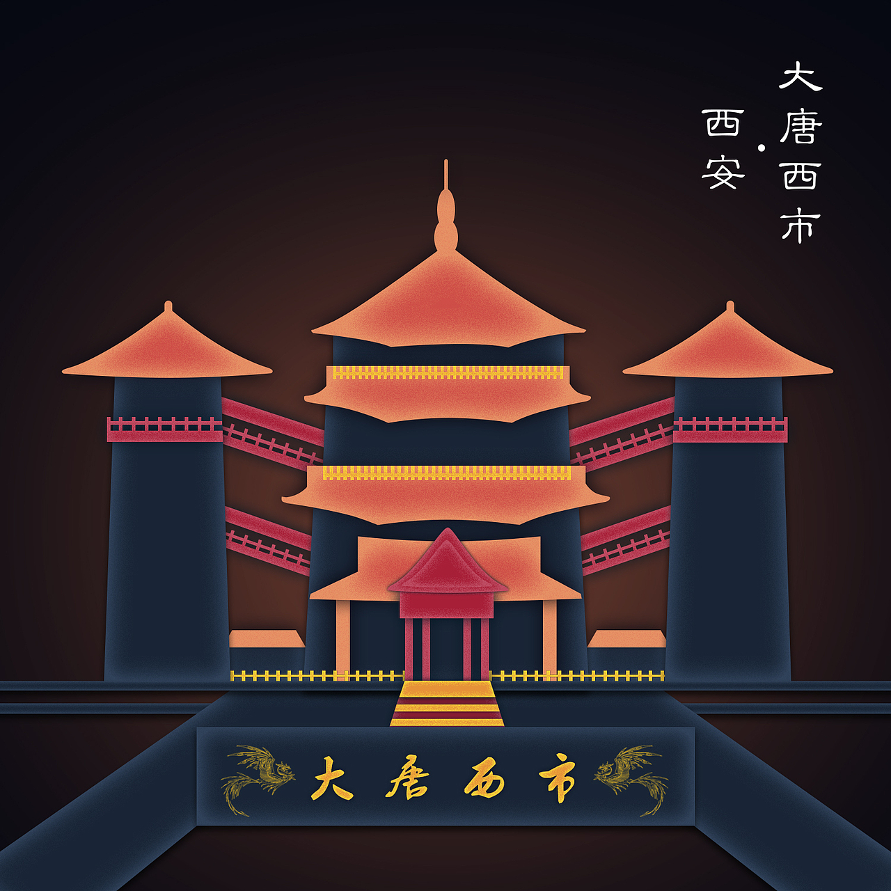 今西安。古长安。