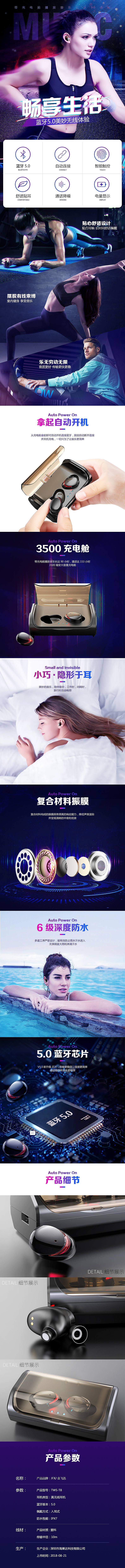 蓝牙耳机详情页