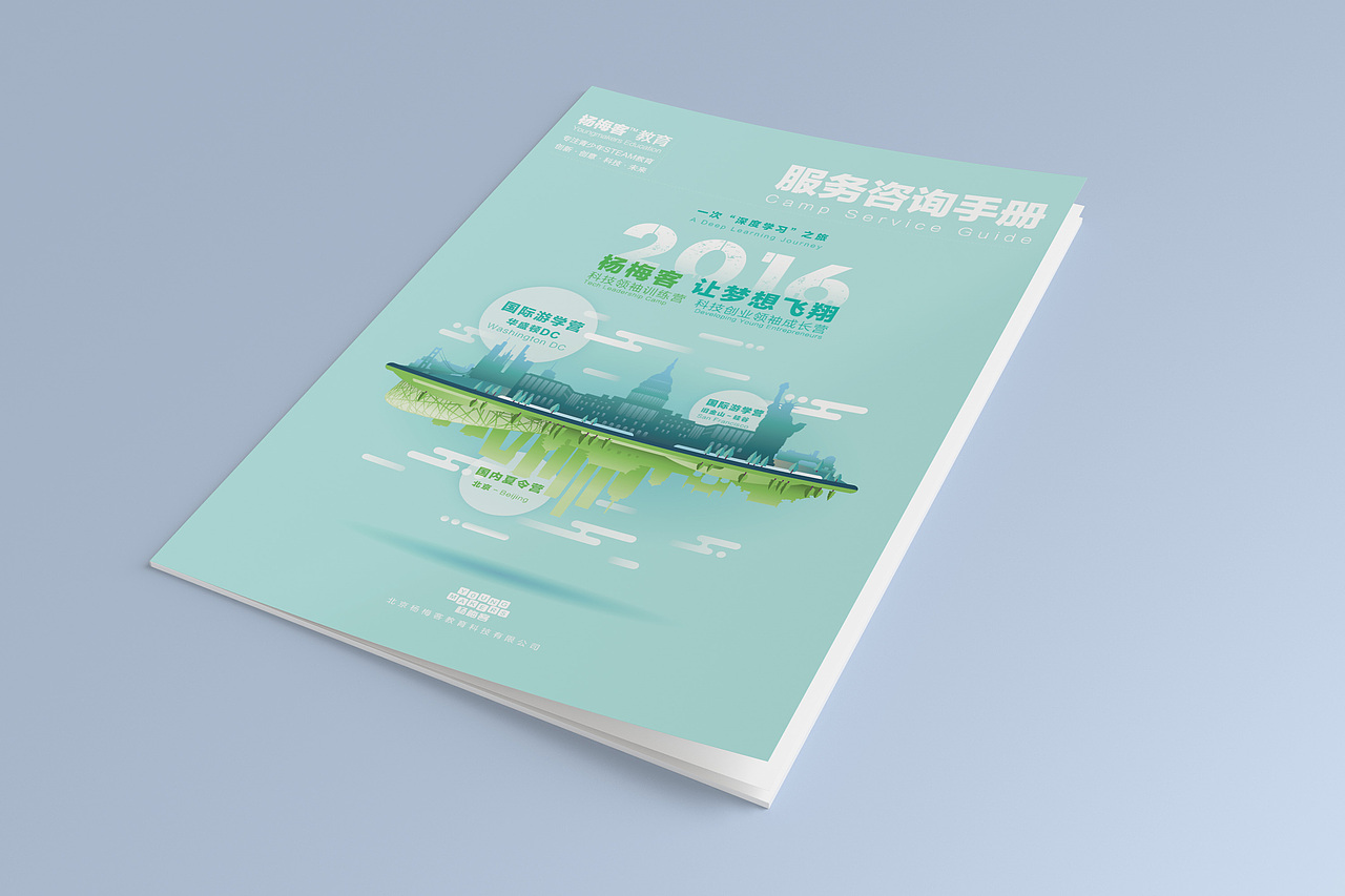 夏令营游学手册
