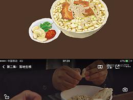 风味人间 美食