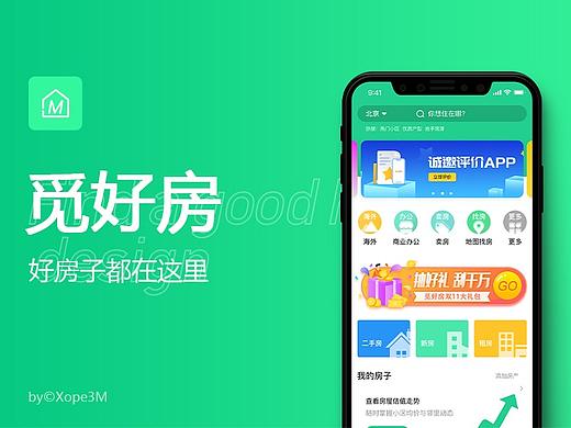 觅好房APP界面设计