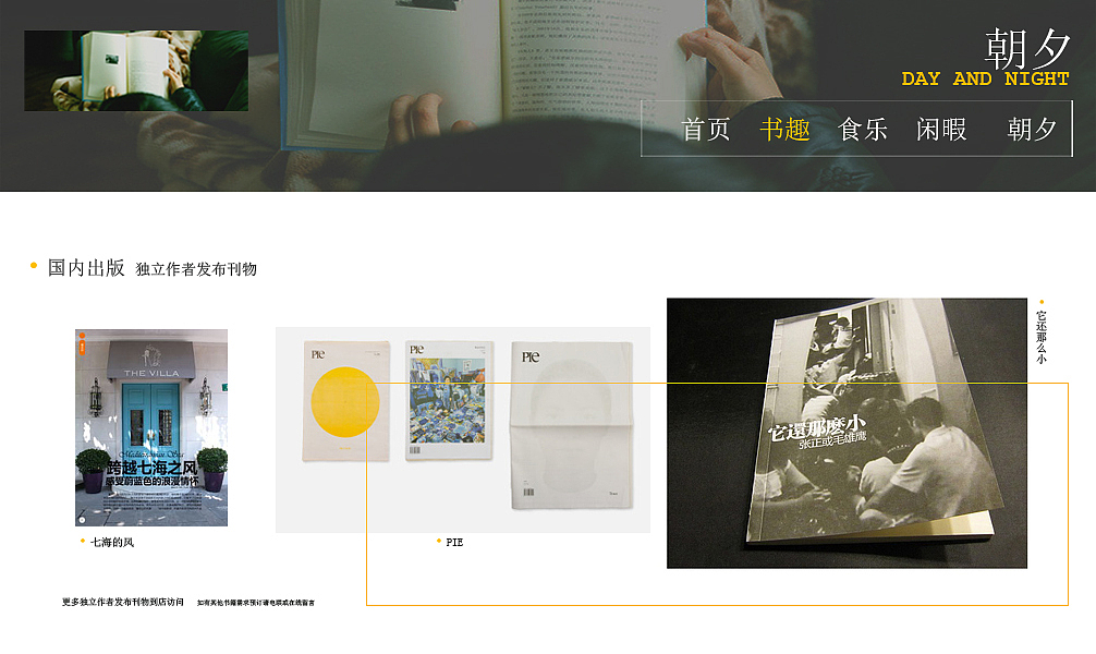 书店 小食 网页设计（图ZMzkxMDE2MjQ=） - 企业官网 - 站酷设计师我爱西雅图原创素材 - 站酷ZCOOL