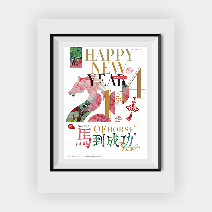 2014马年