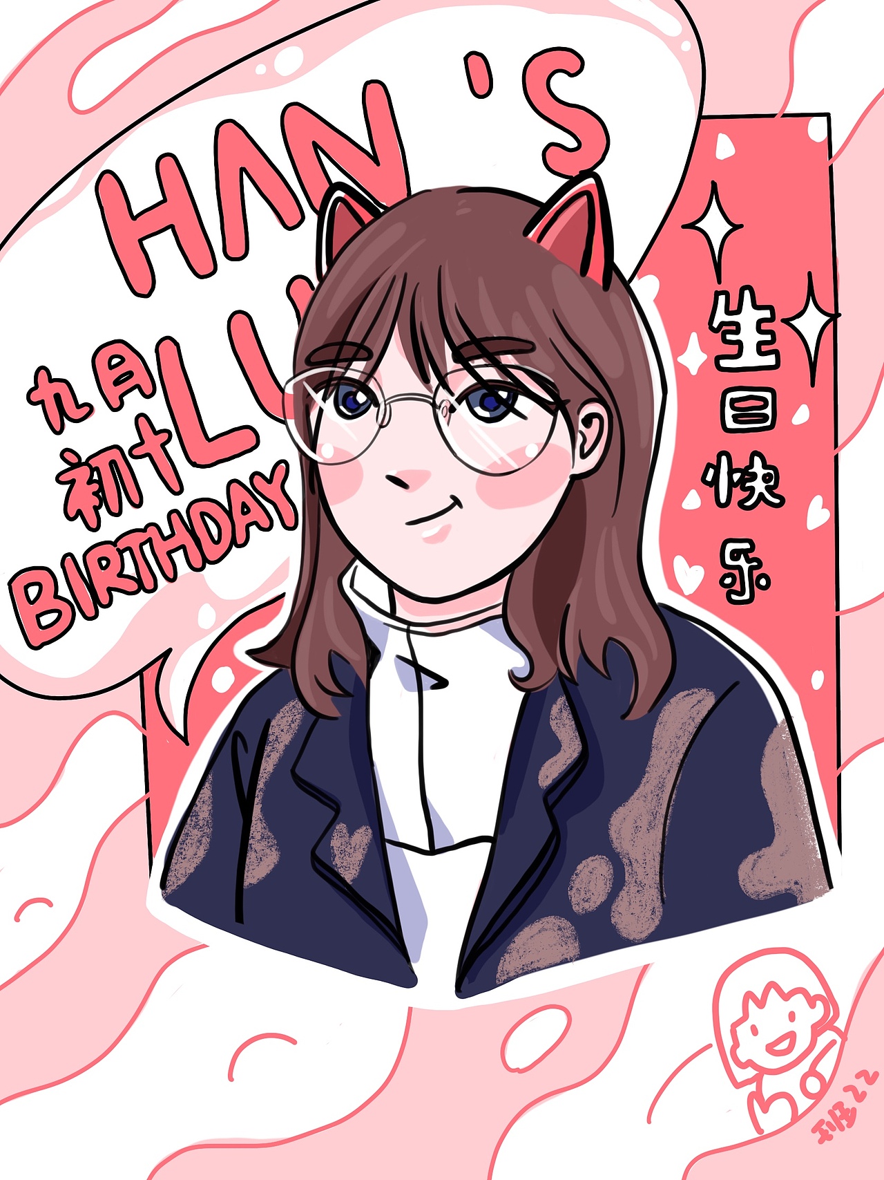 2018《生日快乐》系列