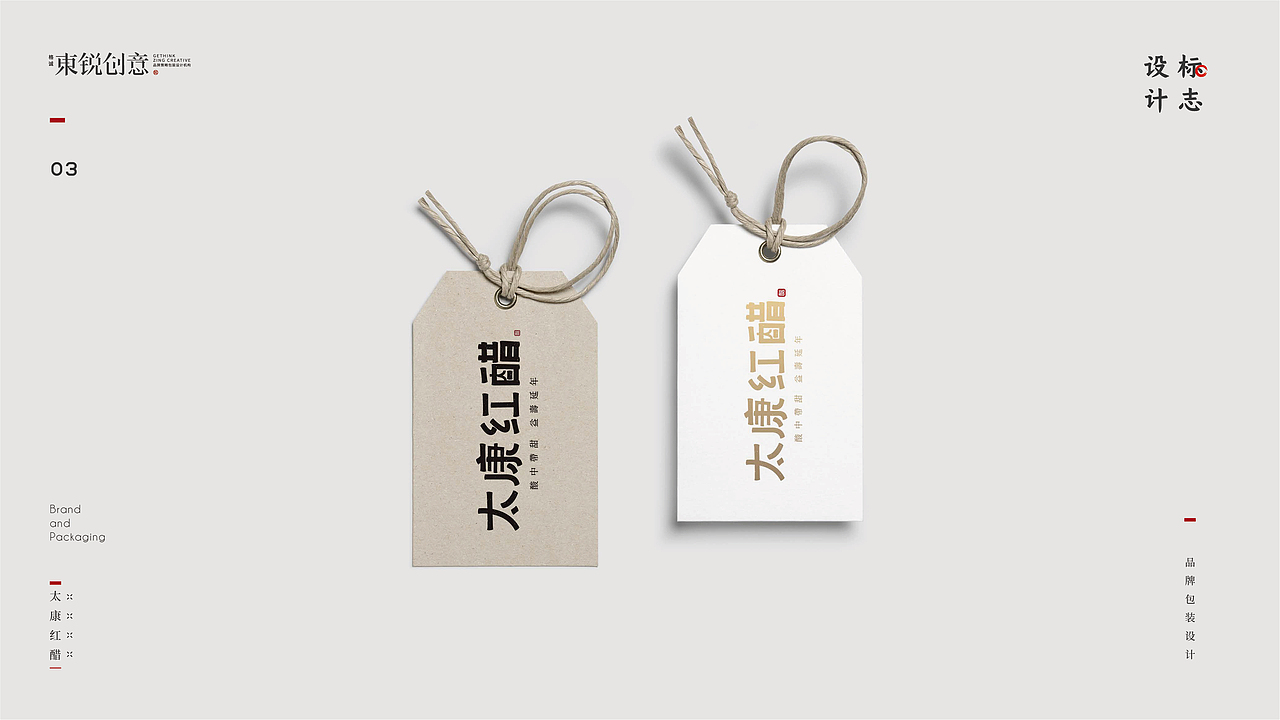 「太康红醋」 品牌&包装设计